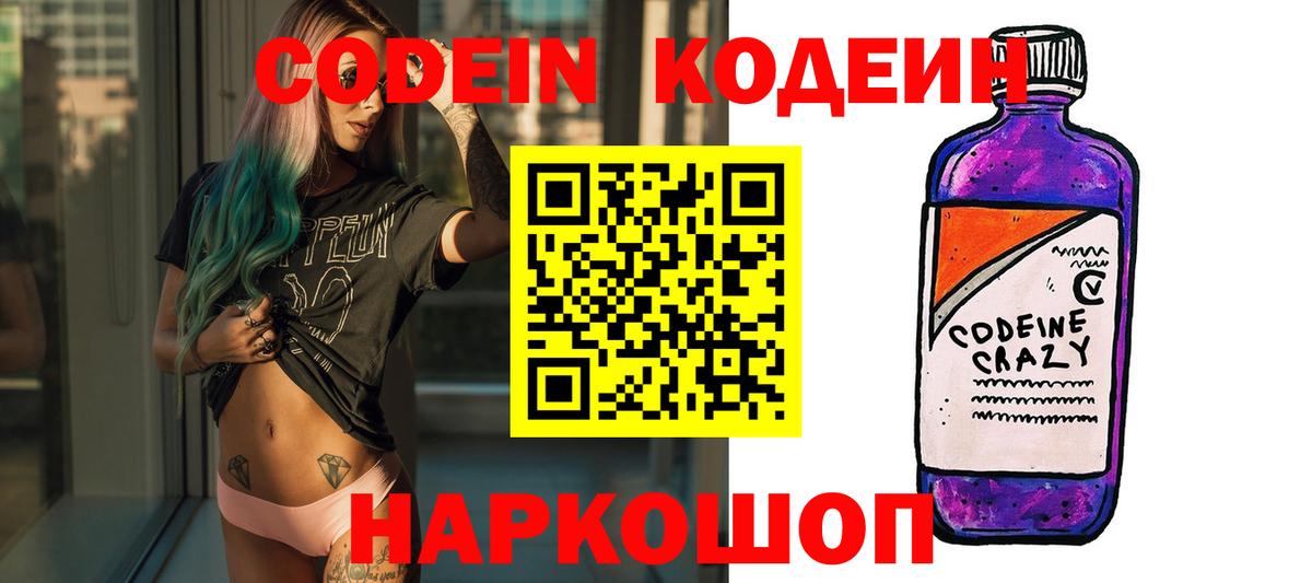 Codein Purple Drank Красноармейск