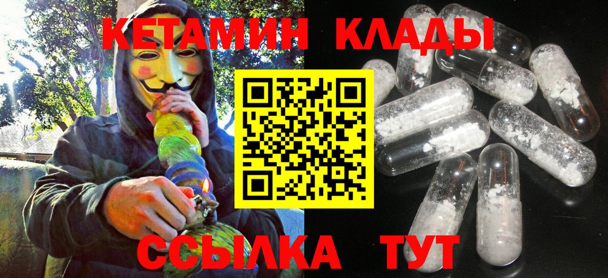 Красноармейск  площадка формула  Кетамин ketamine  Вход с VPN  Кетамин ketamine 