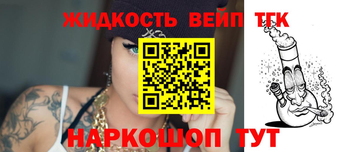 ТГК жижа Красноармейск