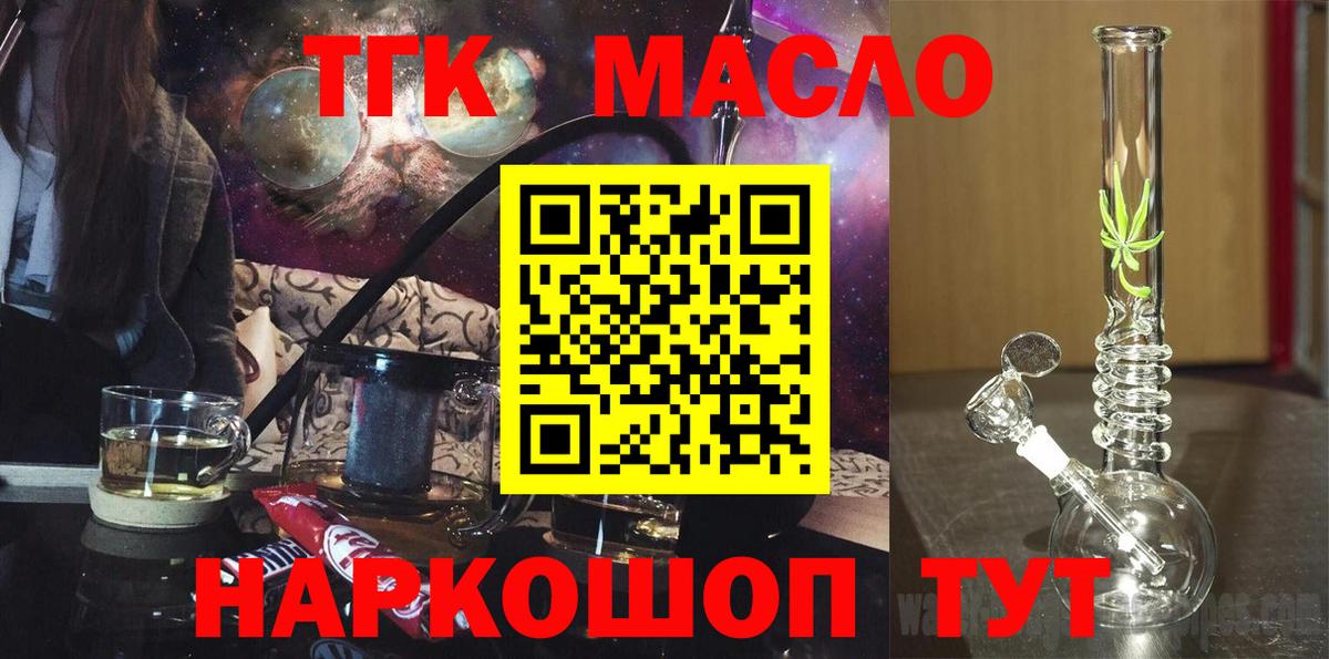 Красноармейск  ТГК гашишное масло  ТГК Wax  Вход с VPN 